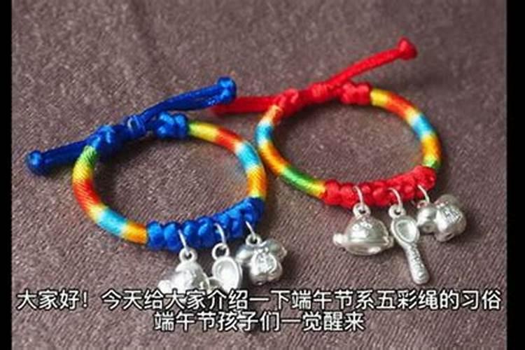 端午节彩绳寓意和禁忌