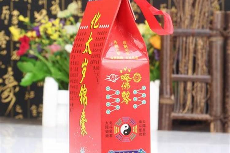 李居明的化太岁锦囊里的符什么时候烧？