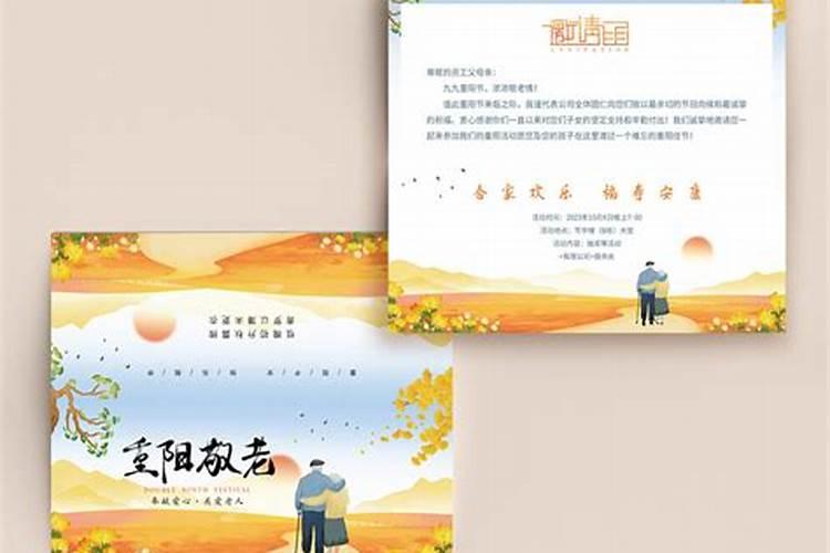 重阳节活动邀请函格式及范文