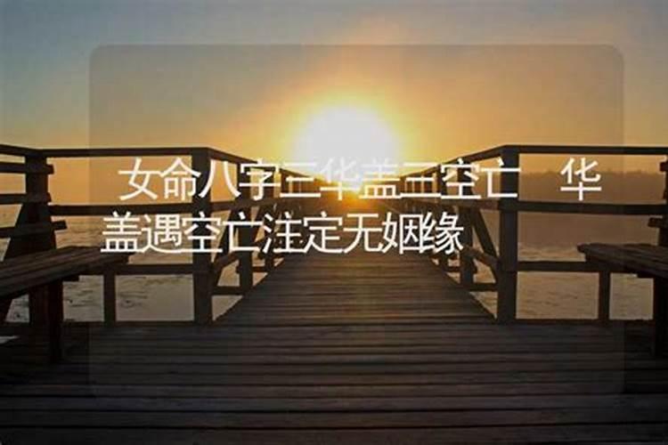 化解空亡的几种方法