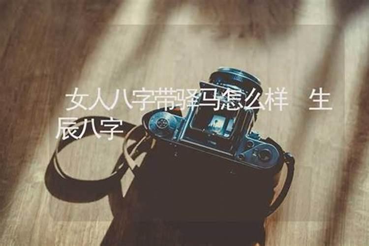 生辰八字带“阳山”的姑娘是不是真的会克死家公吗？