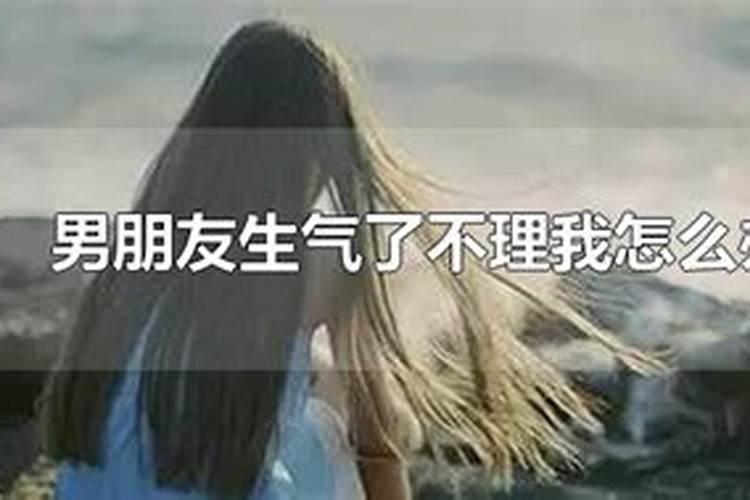 梦见男朋友不理我了预示什么意思