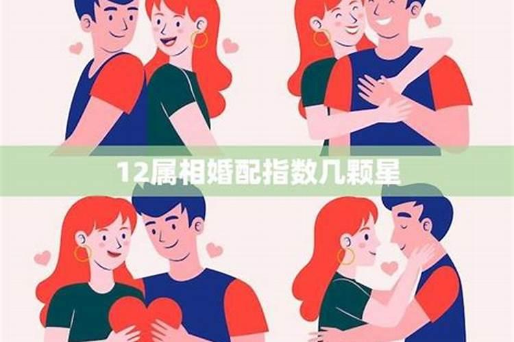 同属相的人结婚好吗