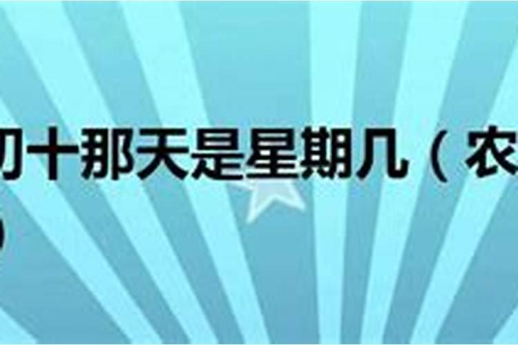 1983年阴历十月初一晚上八点出生是什么星座
