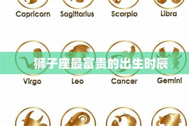几点钟出生大富大贵命