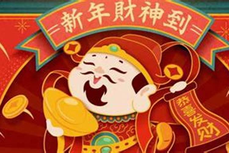 2022财神爷生日是哪天财神爷是哪一天过生日2022