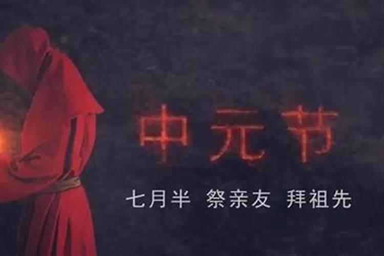 鬼节为啥不能出门