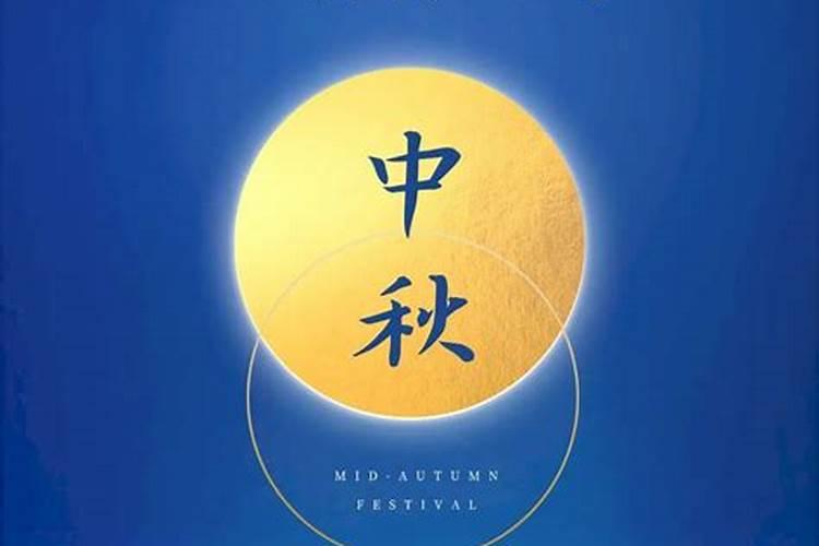 过中秋节必须在婆家过吗