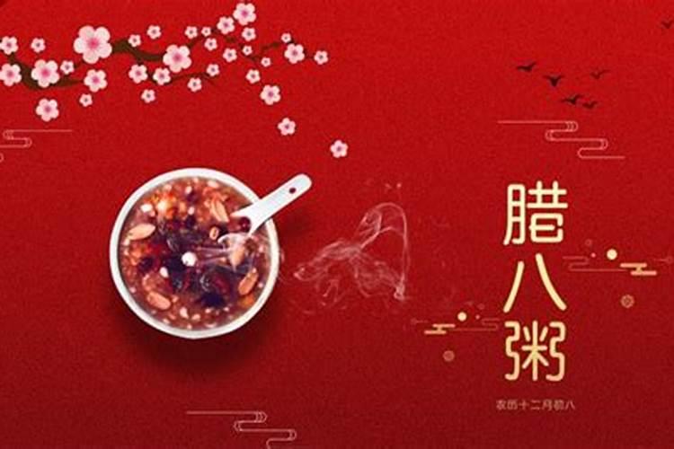 2025年腊八节是什么时候几月几日