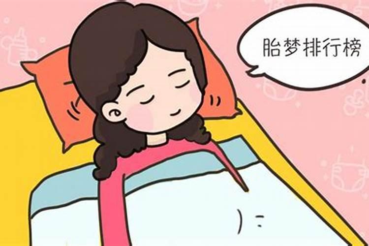 老婆梦见怀孕说明什么