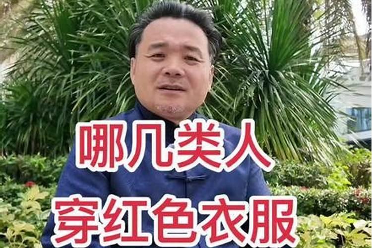 犯太岁要穿红色吗