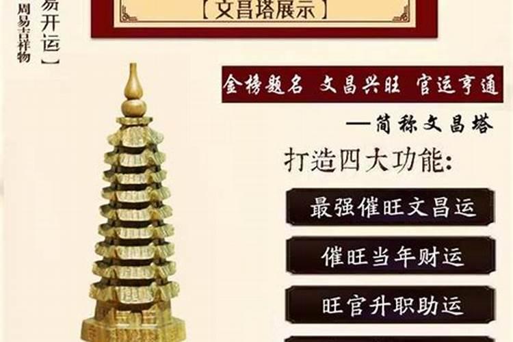 文昌塔的风水作用是什么,要如何摆放