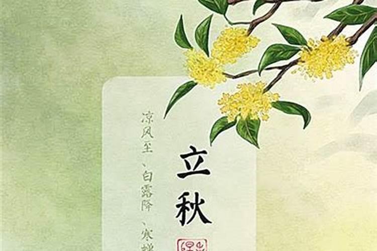 立秋的节气习俗