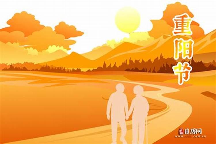 重阳节是农历几月几日