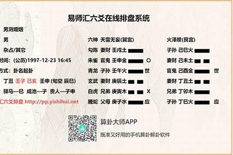 生辰八字测姻缘,生辰八字测姻缘