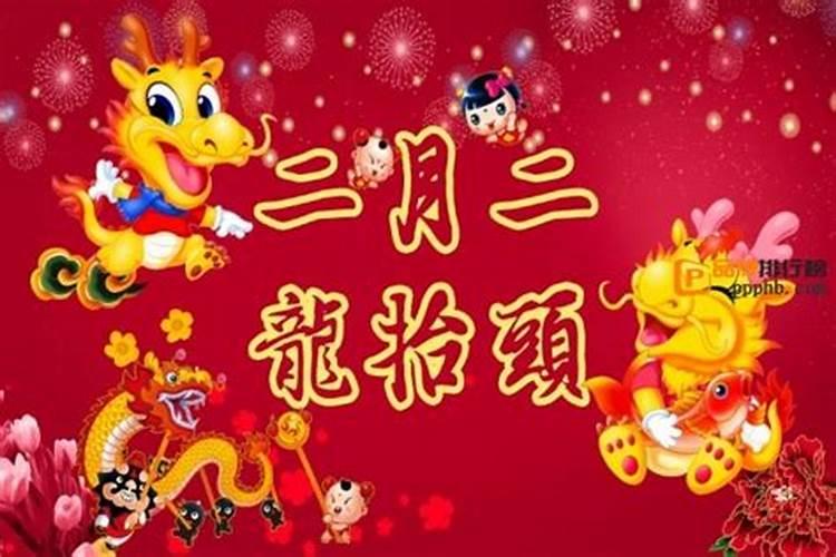 农历二月二,你们知道农村有什么风俗习惯吗？这一天干什么
