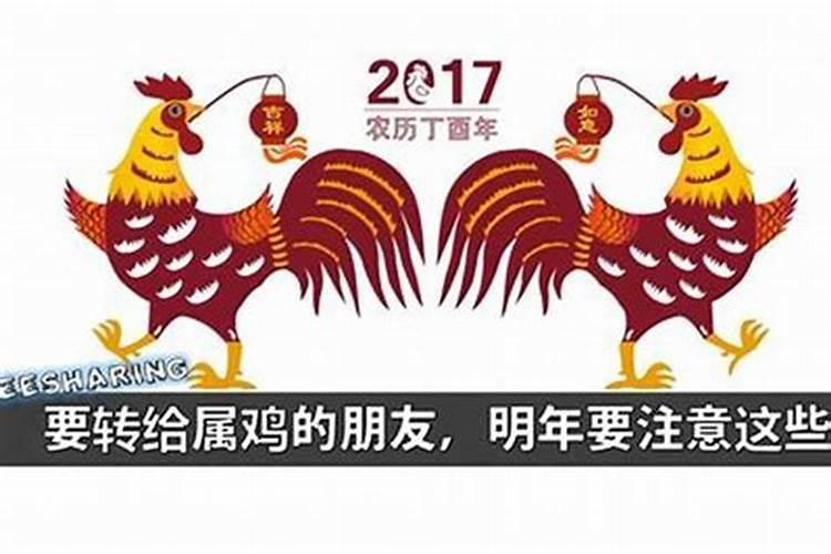 本命年鸡年运势,属鸡本命年运气好不好