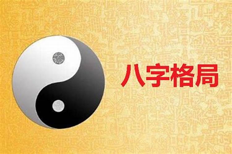 八字中特殊格局与普通格局在取用神时有哪些特点