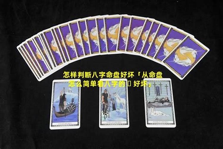 八字命盘怎么看