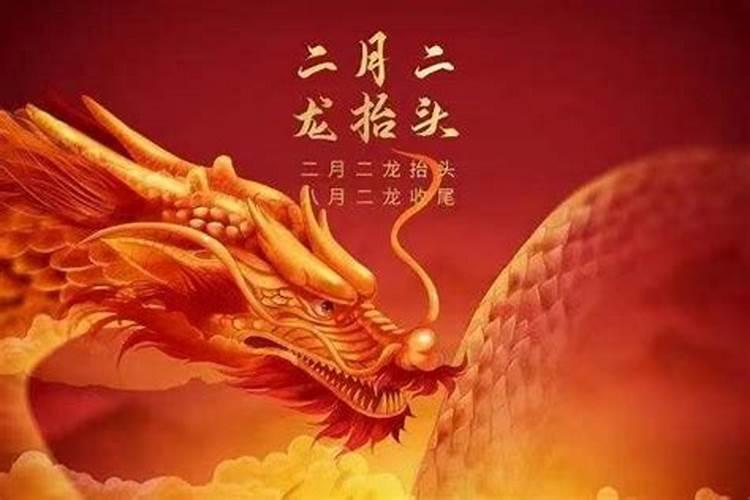 龙抬头有什么禁忌