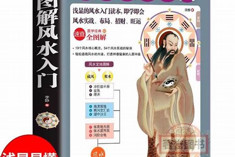 家居风水书内容介绍