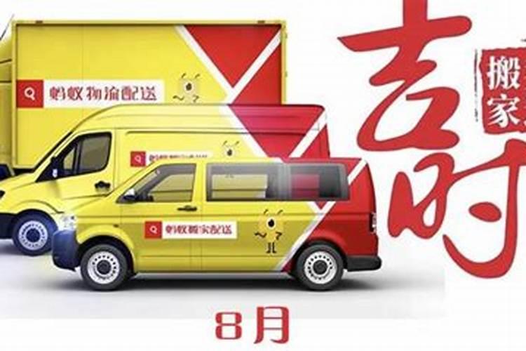 搬家吉日怎么选搬家择日的正确方法