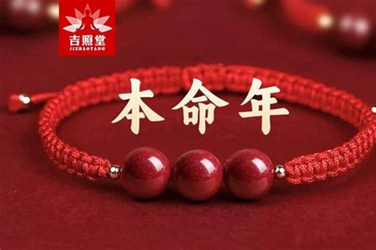 男人本命年佩戴什么