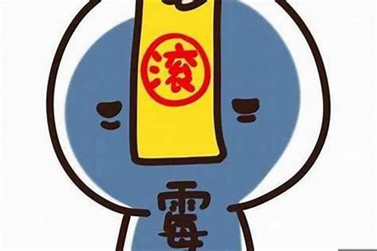 前期做什么今生犯小人