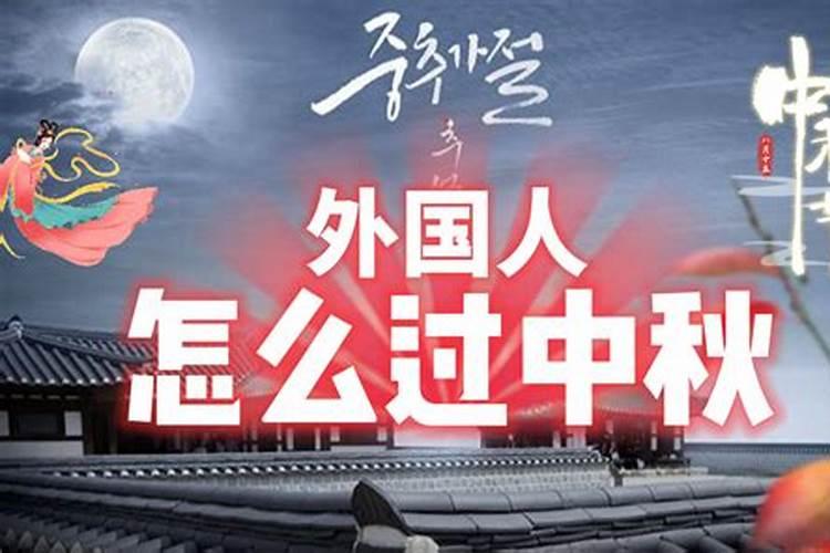 盂兰盆节和中元节是一个吗都那些国家过这个节日呢？