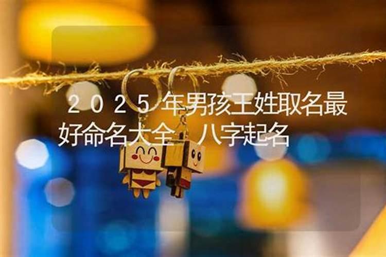 王氏取名大全女孩名字 王氏取名大全女孩2025