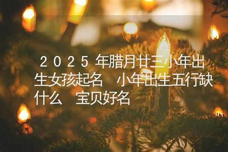 2025年农历腊月结婚最佳日子