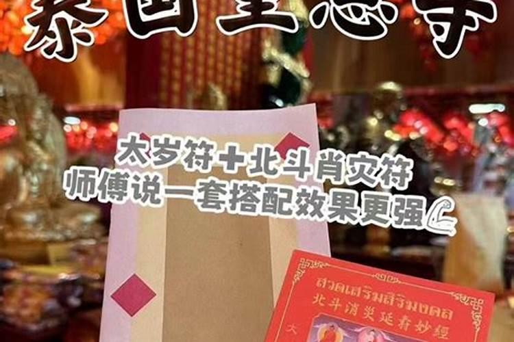 犯太岁一定要化解吗,犯太岁请太岁符有用吗