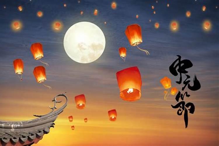 中元节祭祀最佳时间 中元节祭祀中午还是晚上