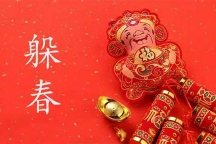 2024年躲春是哪几个属相躲春怎么躲