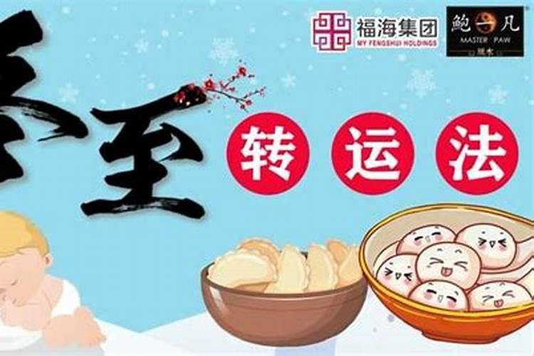 冬至吃什么最旺运