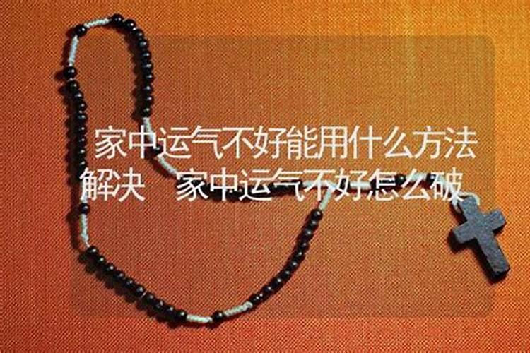 运气一直不好怎么办怎样改善运气
