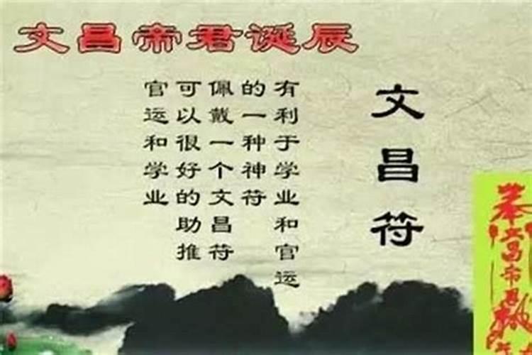 文昌运什么意思