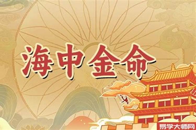 1984年海中金命怎么才能旺
