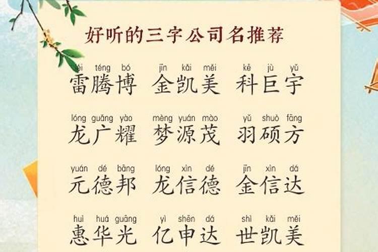 注册公司的名字怎么取 不重名的公司名字