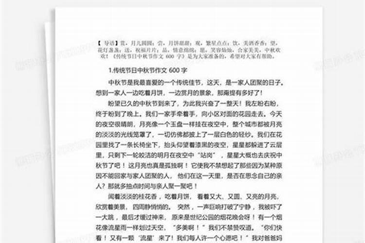 家乡的风俗中秋节作文600字