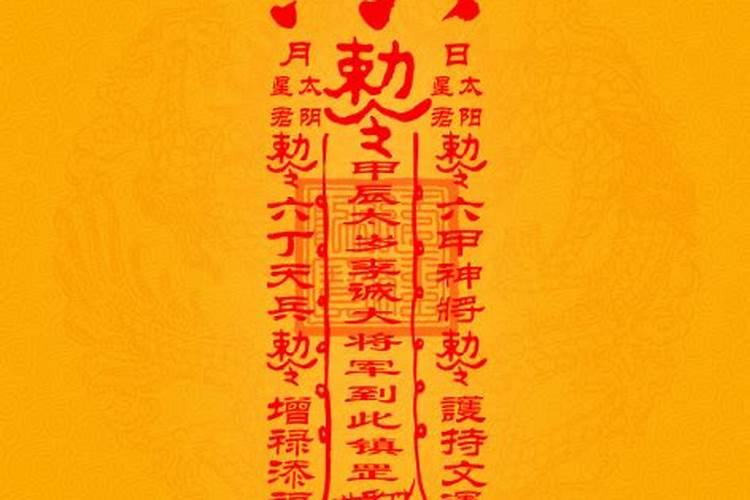 太岁开运符