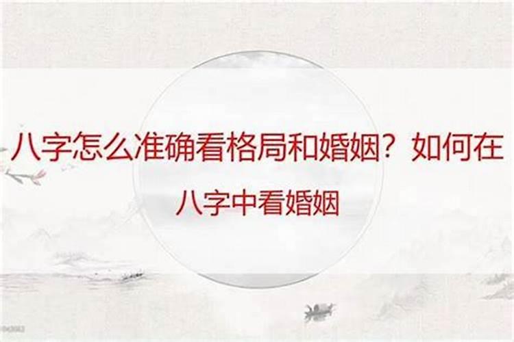 八字中怎么找配偶星？