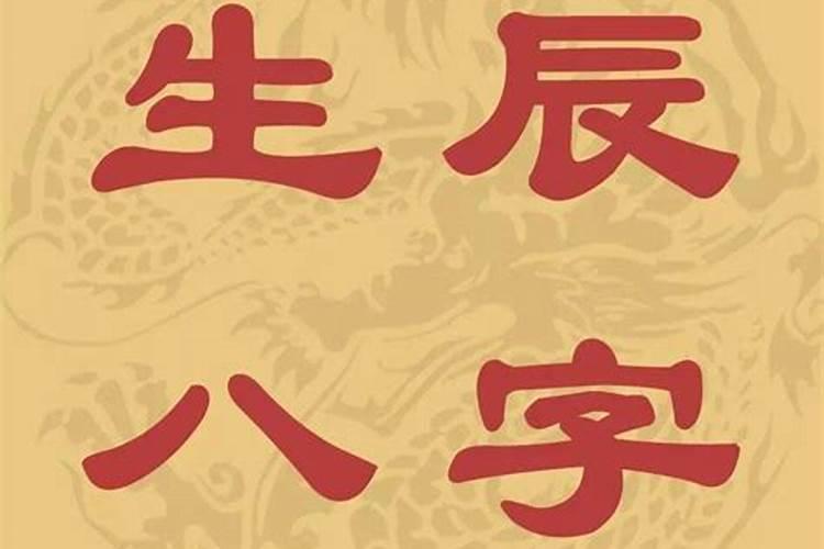 如何从四柱八字中推算子嗣,谢谢
