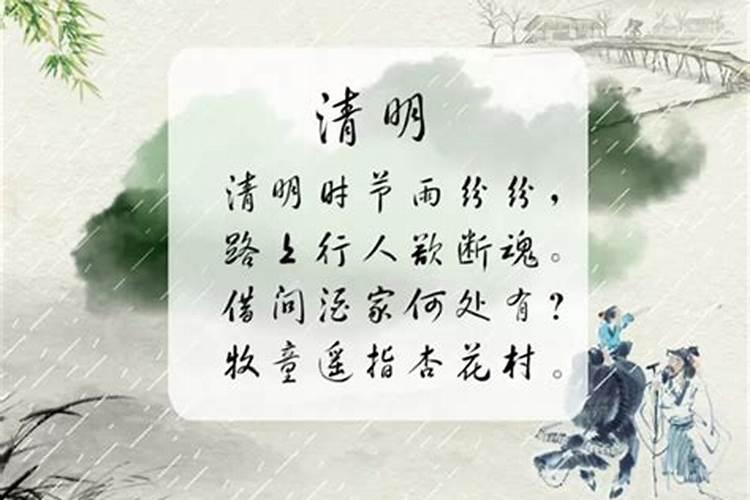 清明时节雨纷纷的全诗及意思是什么