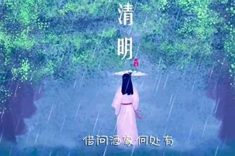 清明时节雨纷纷全诗赏析