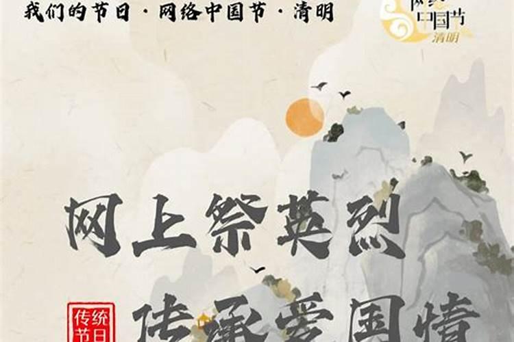 清明节网上祭拜需要什么