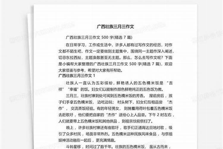 广西三月三去哪里好玩