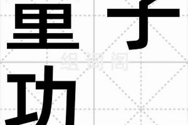 什么是童子命？童子命是怎样的呢？