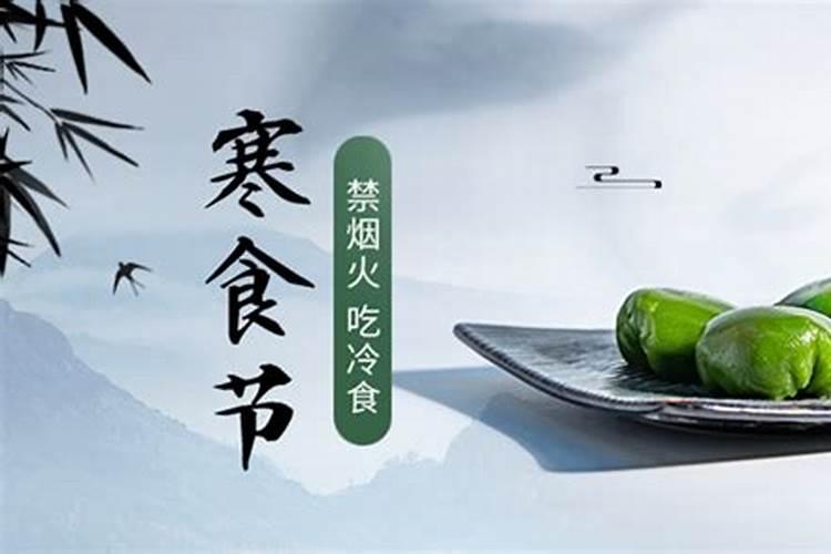 寒食节的习俗是什么