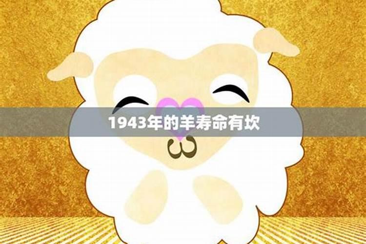羊年分别是哪几年 属羊人2024年整体运程